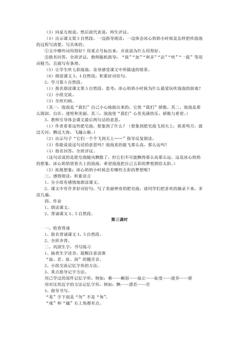 2019年(秋)三年级语文上册第3课吹泡泡教学设计语文S版 .doc_第2页