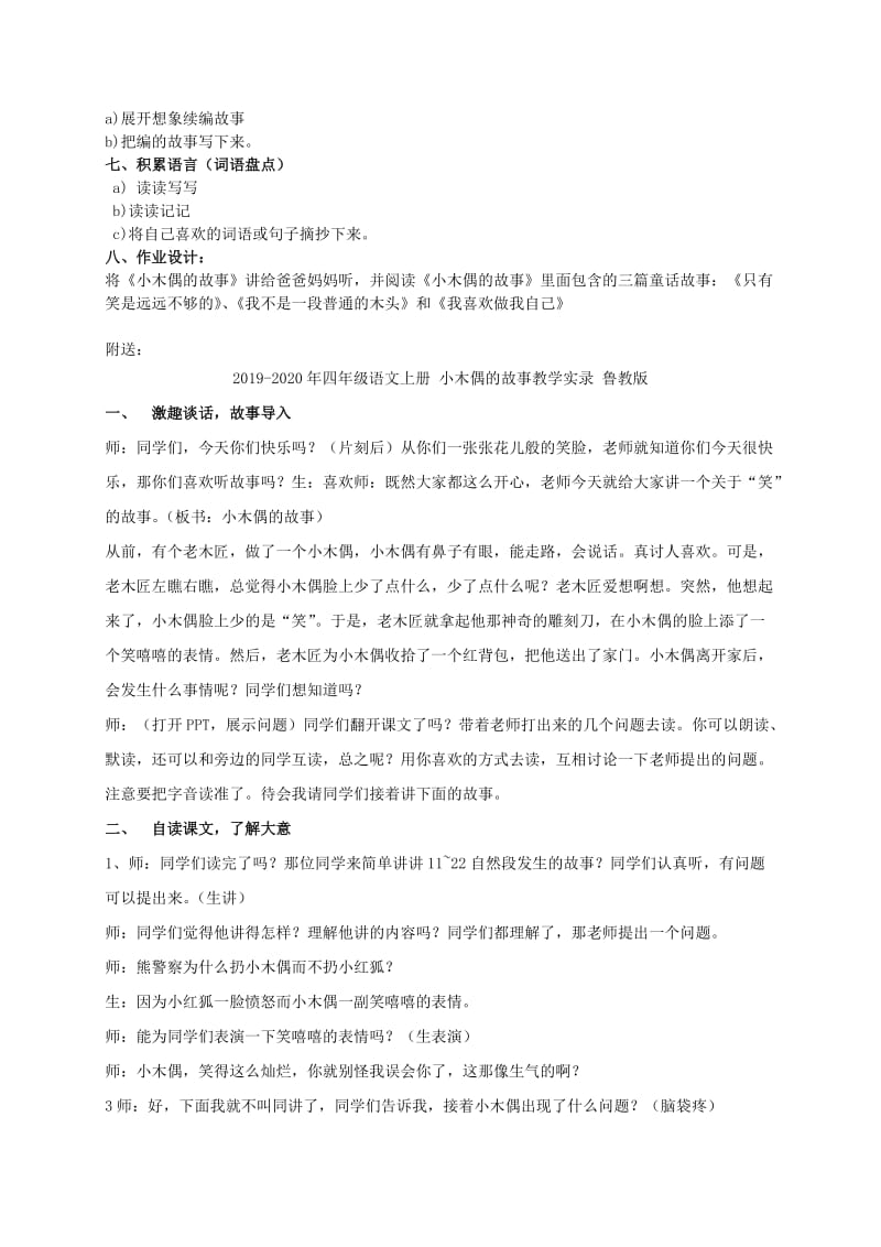 2019-2020年四年级语文上册 小木偶的故事 3教案 人教新课标版.doc_第2页