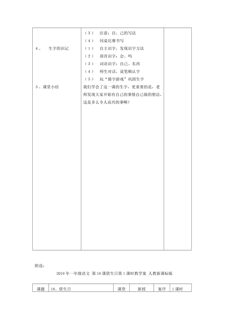 2019年一年级语文 第14课自己去吧第2课时教学案 人教新课标版.doc_第2页