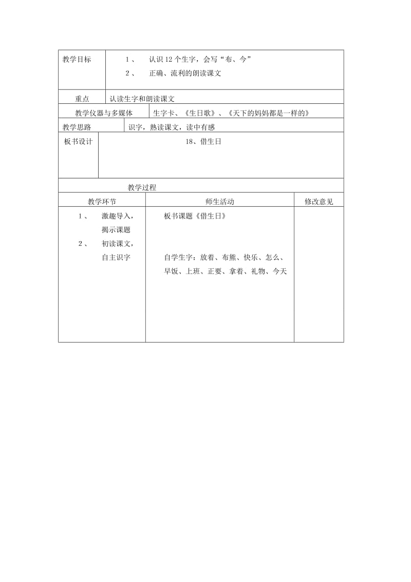 2019年一年级语文 第14课自己去吧第2课时教学案 人教新课标版.doc_第3页