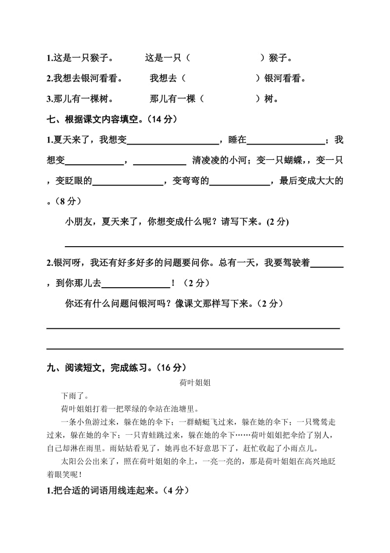 2019-2020年二年级语文下册第八单元自测试卷（苏教版）.doc_第2页