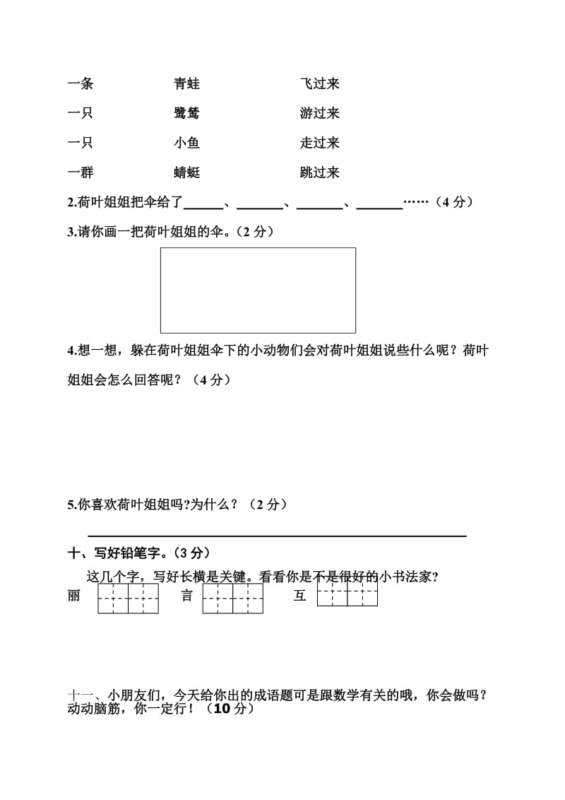 2019-2020年二年级语文下册第八单元自测试卷（苏教版）.doc_第3页