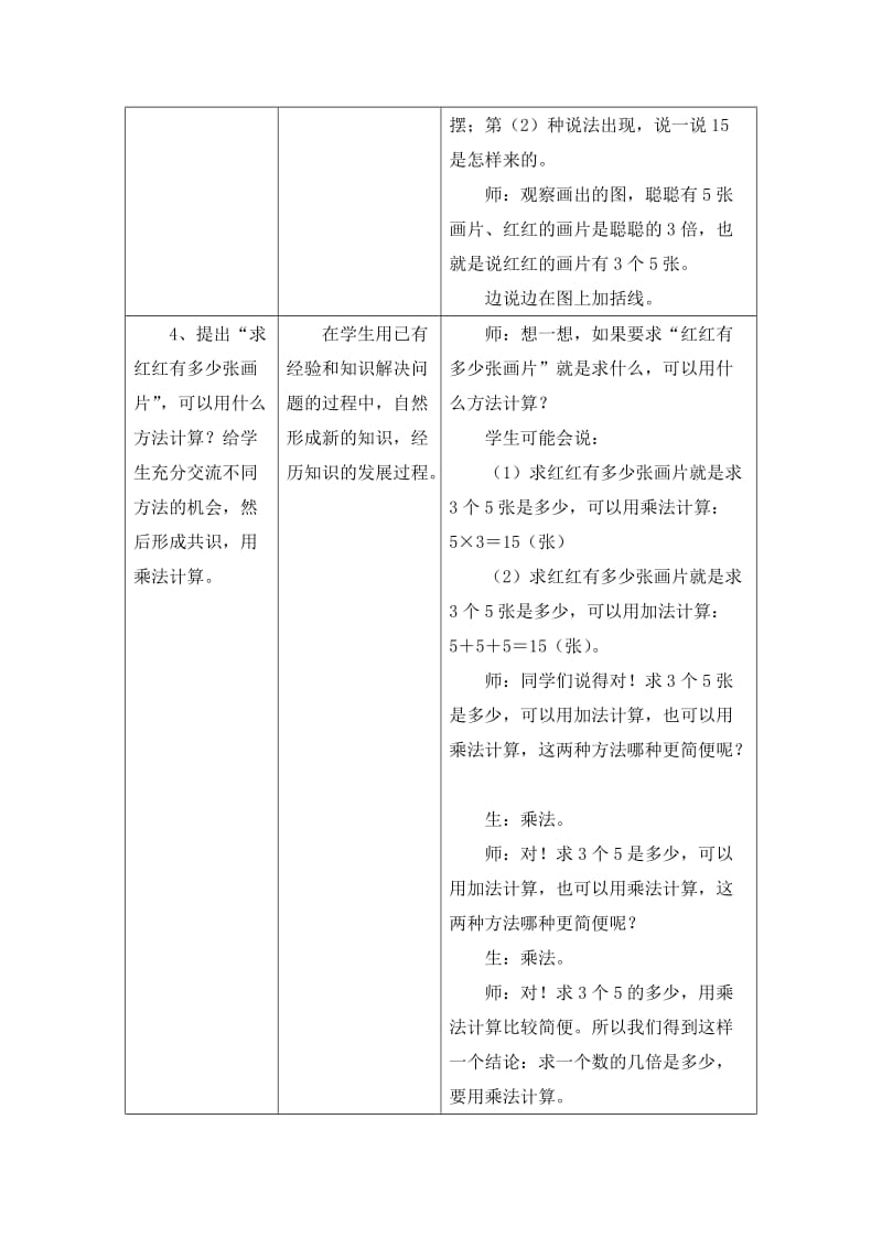 2019-2020年二年级上册7.3《求一个数的几倍是多少（1）》教学设计.doc_第3页