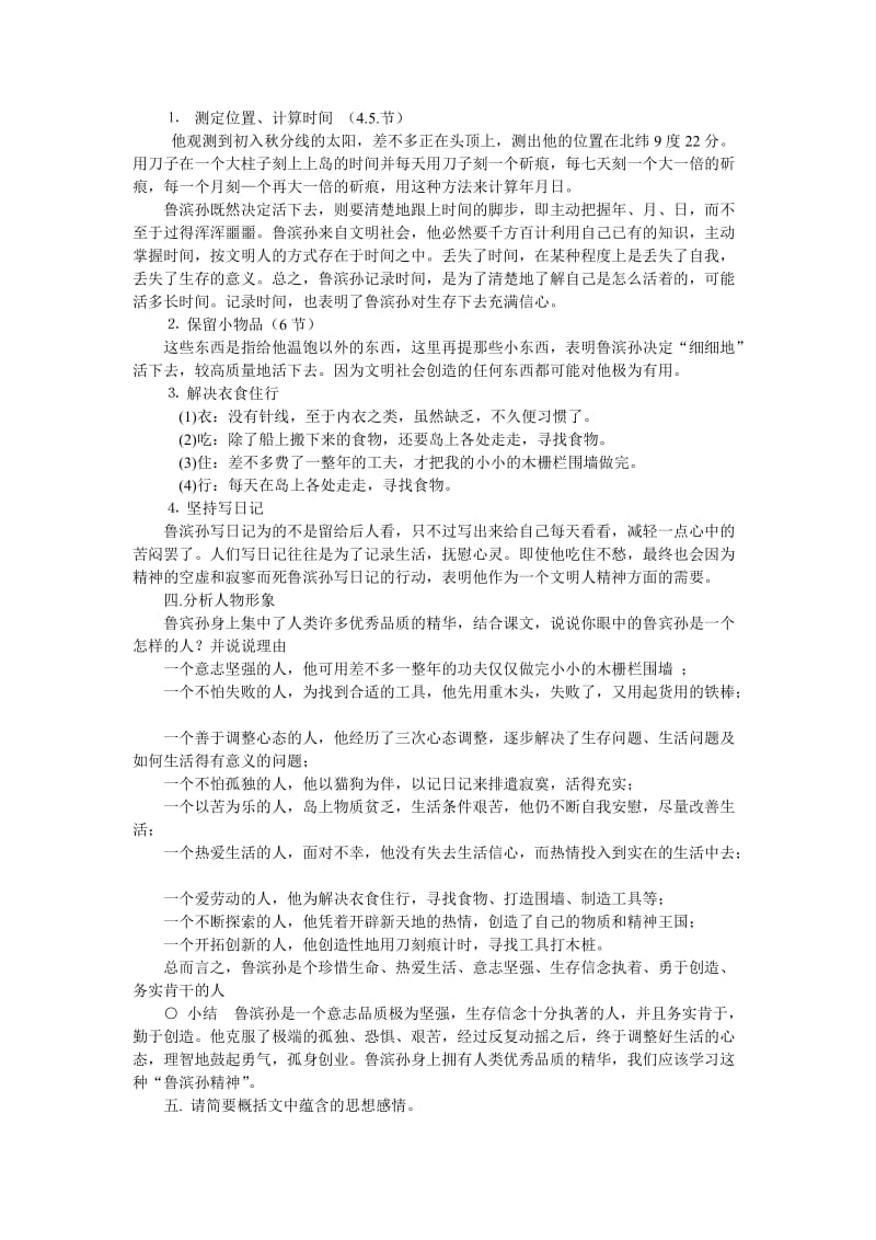 2019-2020年六年级语文下册 《荒岛余生》教案 鲁教版.doc_第2页