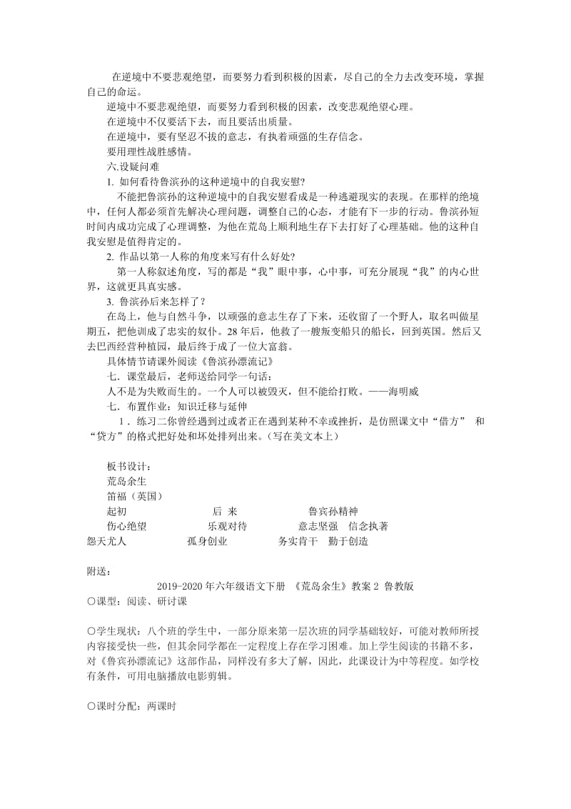 2019-2020年六年级语文下册 《荒岛余生》教案 鲁教版.doc_第3页