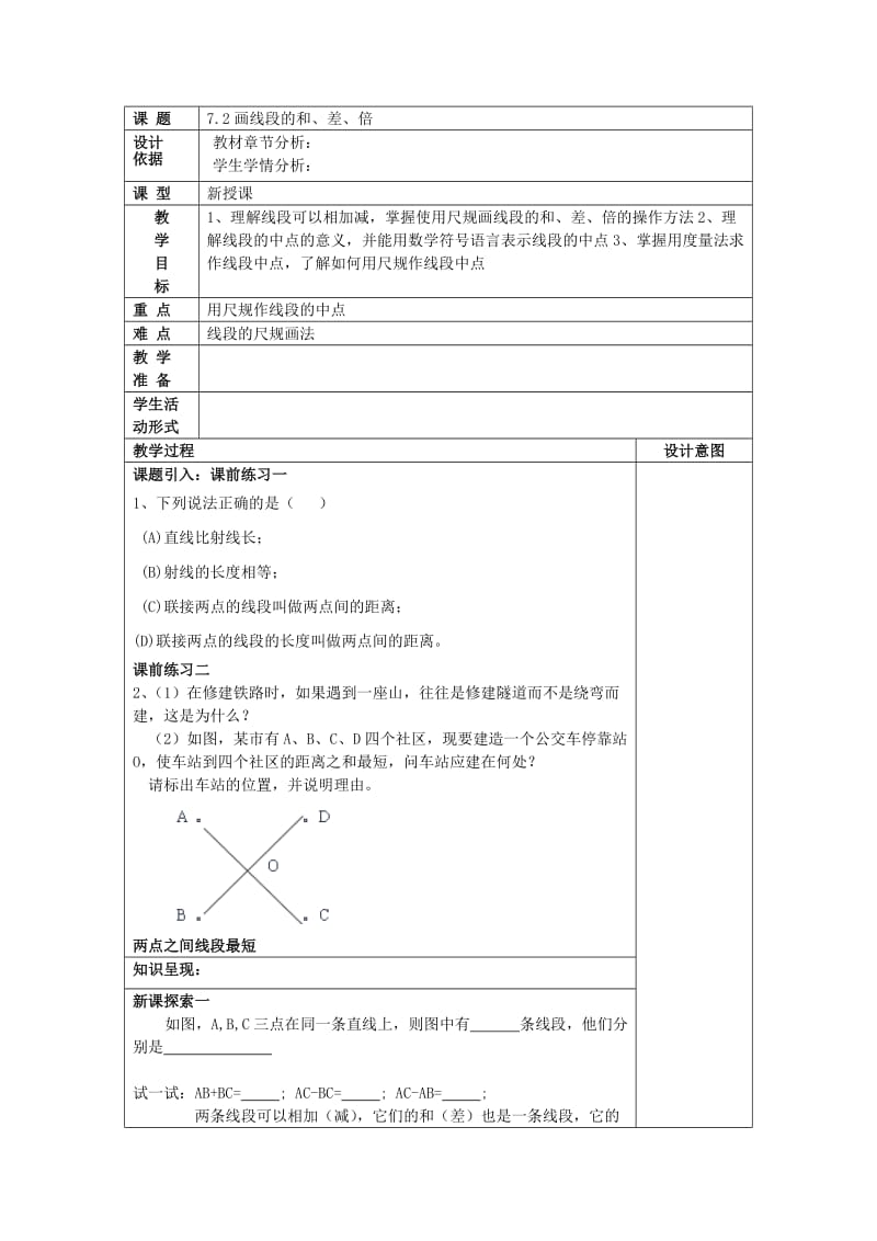 2019年(春)六年级数学下册 7.1《两条直线的位置关系》教案2 鲁教版.doc_第2页