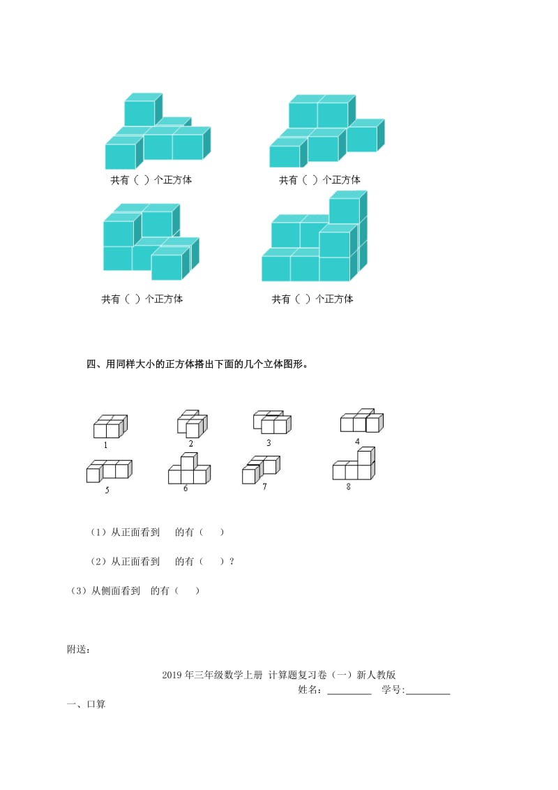 2019年三年级数学上册 观察物体一课一练 苏教版.doc_第2页