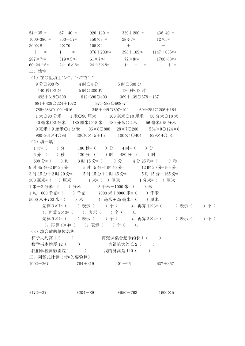 2019年三年级数学上册 观察物体一课一练 苏教版.doc_第3页