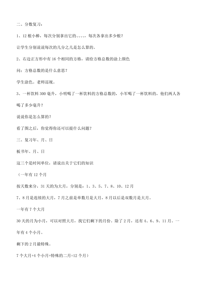 2019-2020年三年级数学下册 整理与复习（2）教案 青岛版.doc_第2页