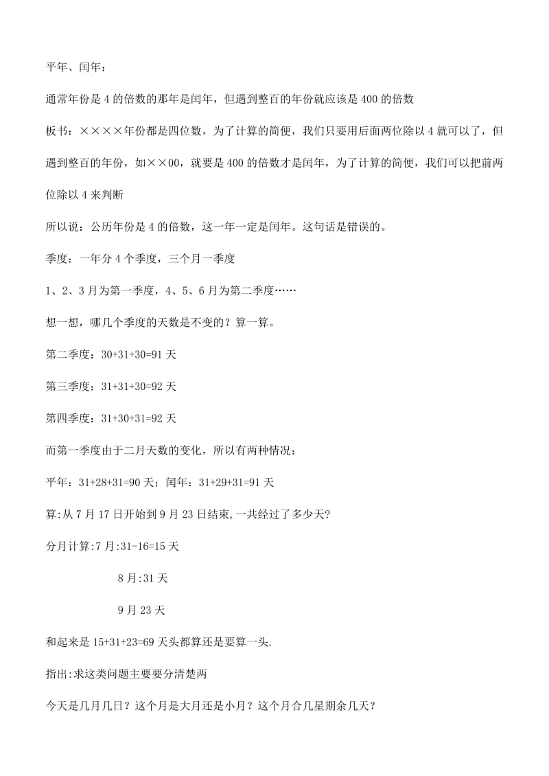 2019-2020年三年级数学下册 整理与复习（2）教案 青岛版.doc_第3页