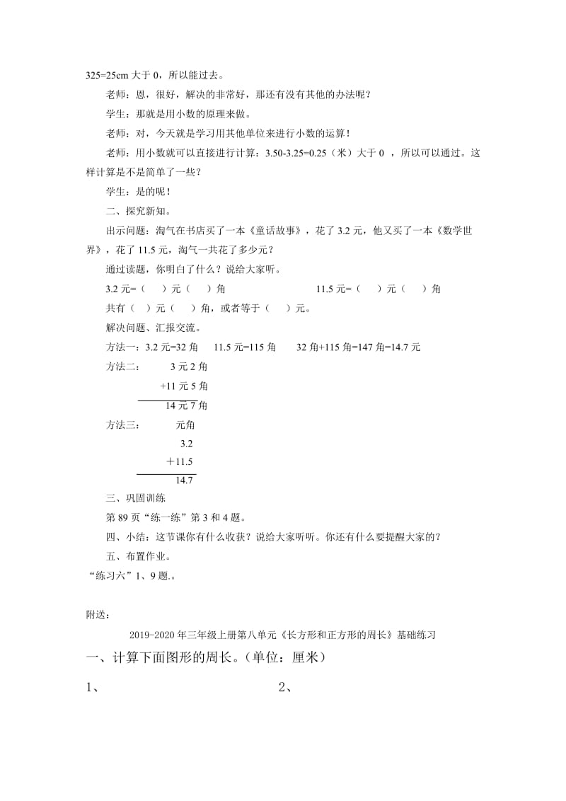 2019-2020年三年级上册第八单元《能通过吗》word教案.doc_第2页