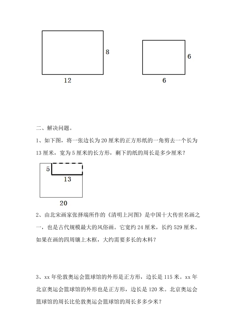 2019-2020年三年级上册第八单元《能通过吗》word教案.doc_第3页