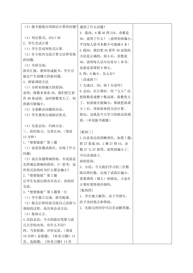 2019-2020年四年级数学上册 三位数除以两位数（五入调商）教案 苏教版.doc_第2页