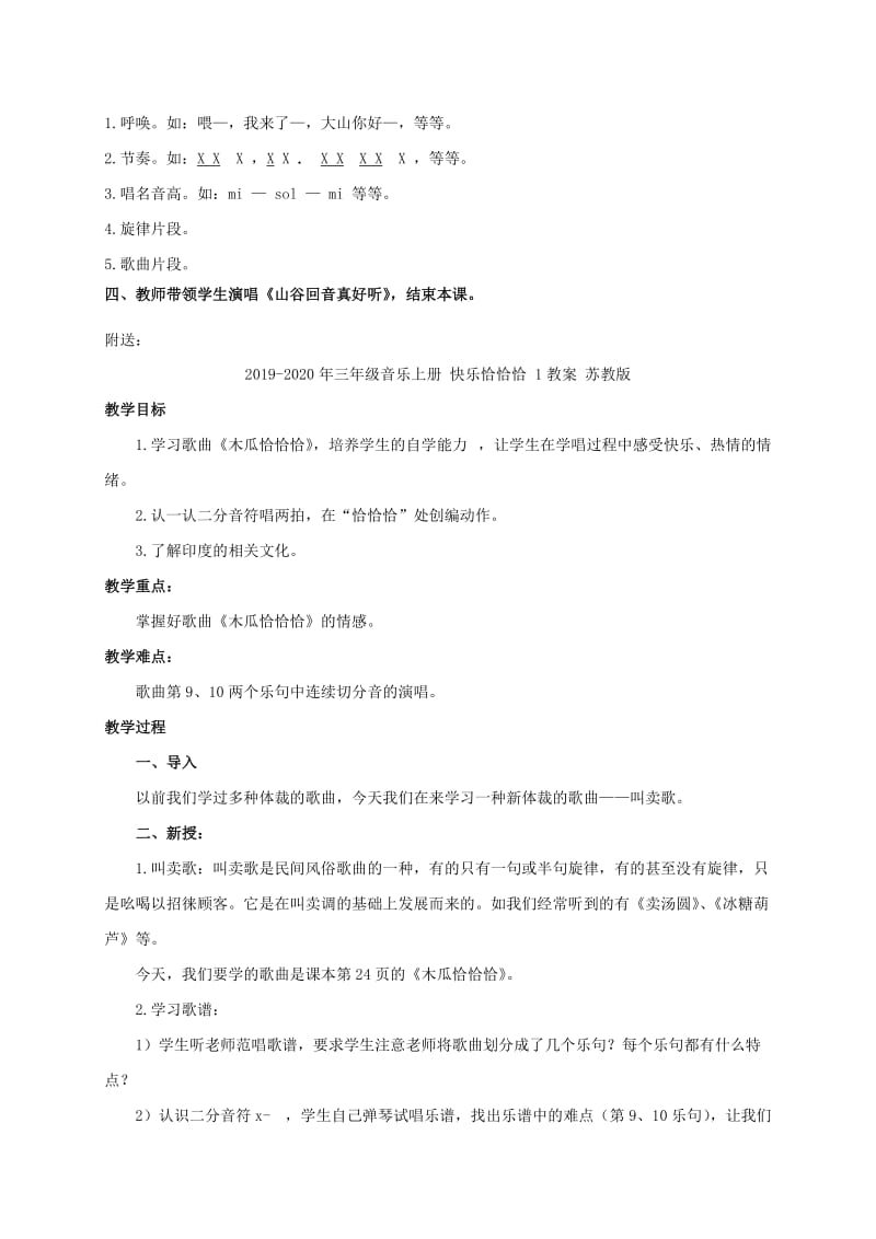 2019-2020年三年级音乐上册 山谷回音真好听 1教案 苏教版.doc_第2页