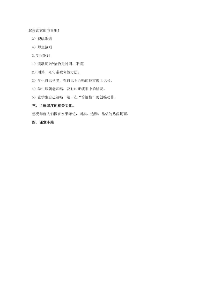 2019-2020年三年级音乐上册 山谷回音真好听 1教案 苏教版.doc_第3页