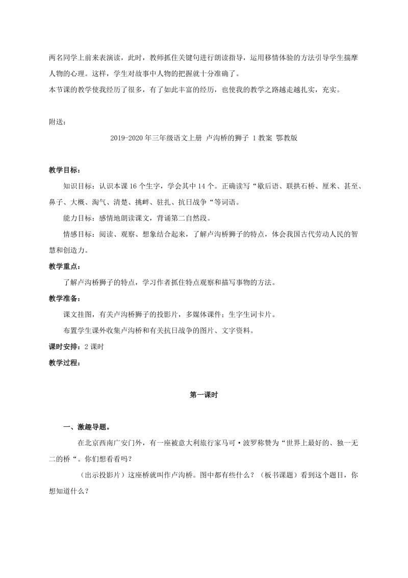 2019-2020年三年级语文上册 南辕北辙教学反思 鲁教版.doc_第2页