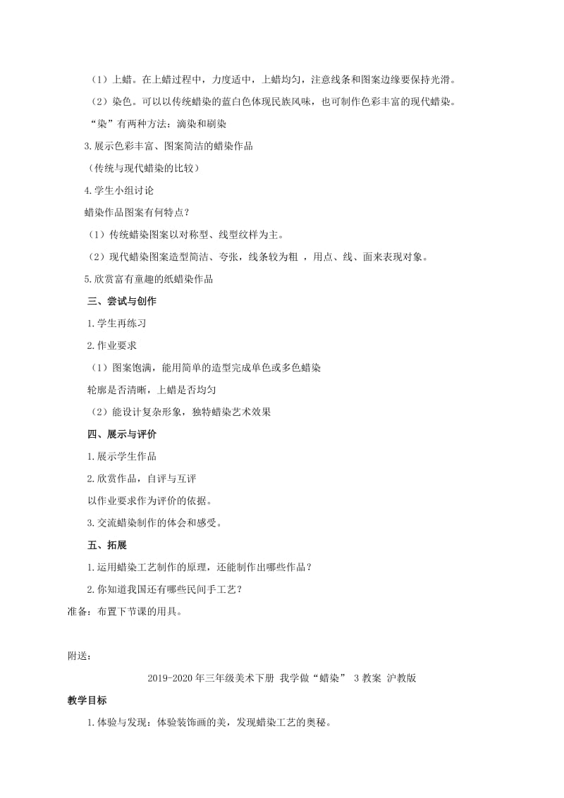 2019-2020年三年级美术下册 我学做“蜡染” 2教案 沪教版.doc_第2页