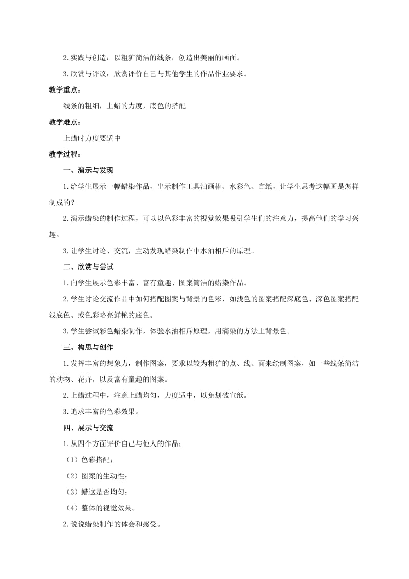 2019-2020年三年级美术下册 我学做“蜡染” 2教案 沪教版.doc_第3页