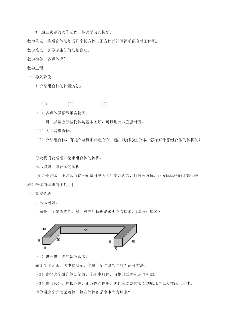 2019-2020年五年级数学下册 组合体体积教学反思 沪教版.doc_第3页