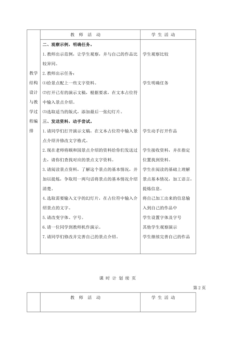 2019-2020年小学信息技术第二册 沿途风景（2）—调整幻灯片顺序（一）教案.doc_第2页