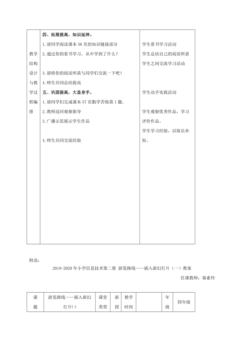 2019-2020年小学信息技术第二册 沿途风景（2）—调整幻灯片顺序（一）教案.doc_第3页