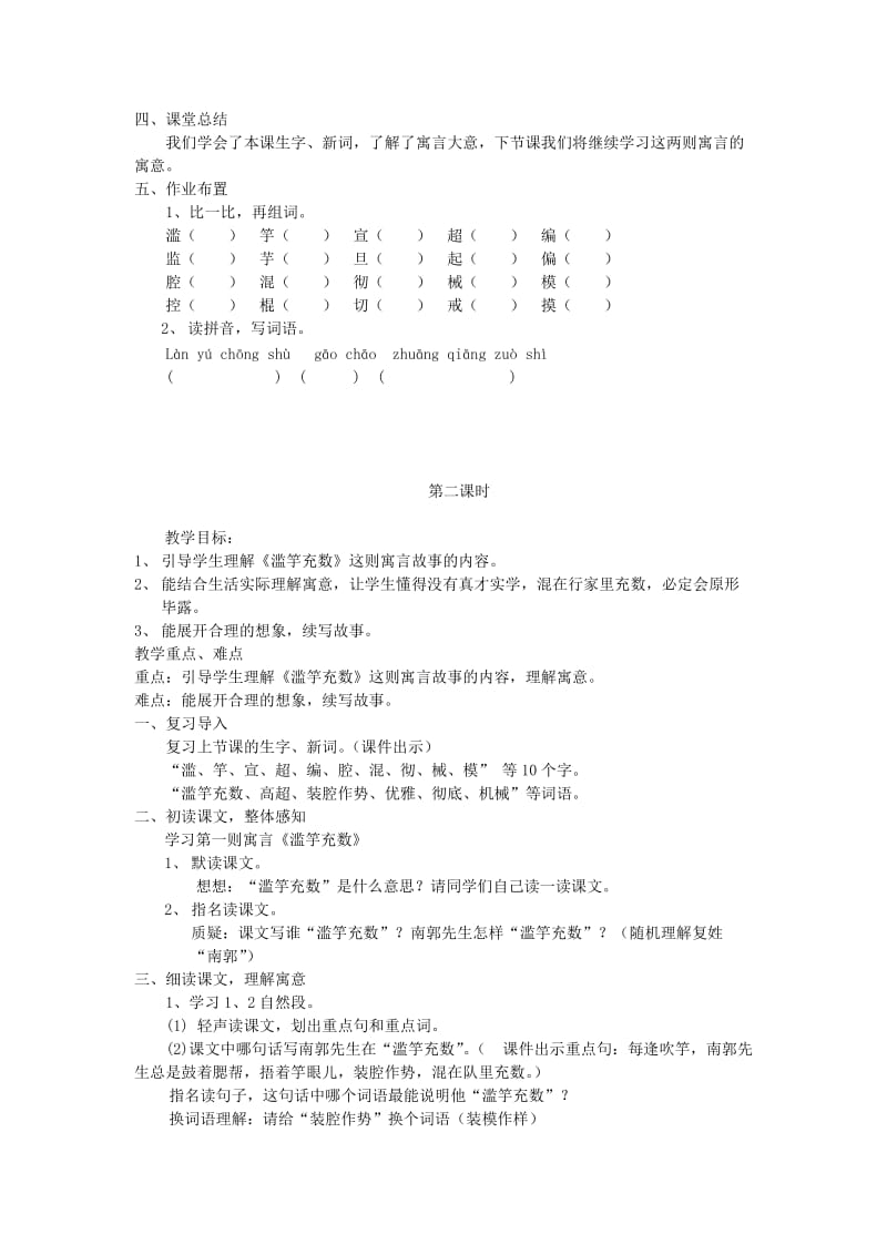 2019年(春)四年级语文下册 第23课《滥竽充数》《邯郸学步》教案 语文S版.doc_第3页