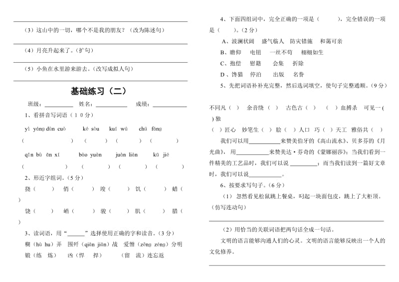 2019-2020年六年级语文上册期末基础复习练习.doc_第2页