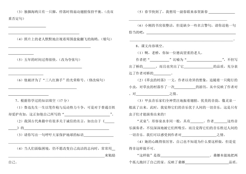 2019-2020年六年级语文上册期末基础复习练习.doc_第3页