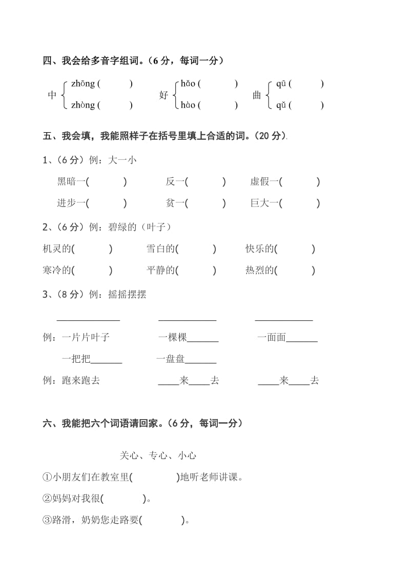 2019-2020年二年级语文上学期期末测试题(I).doc_第2页