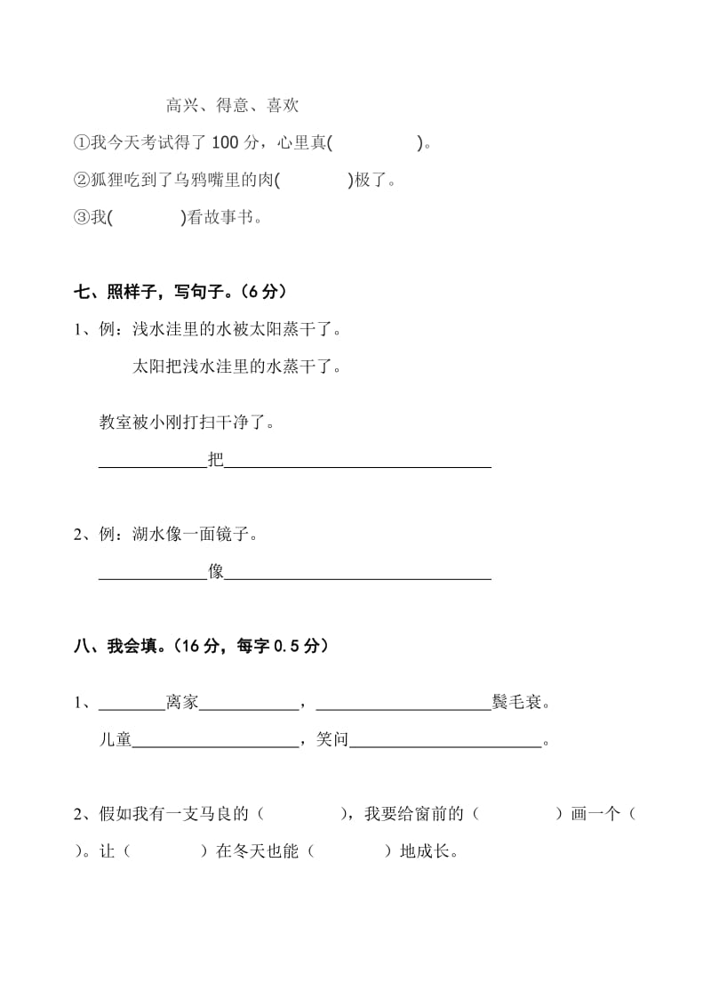 2019-2020年二年级语文上学期期末测试题(I).doc_第3页