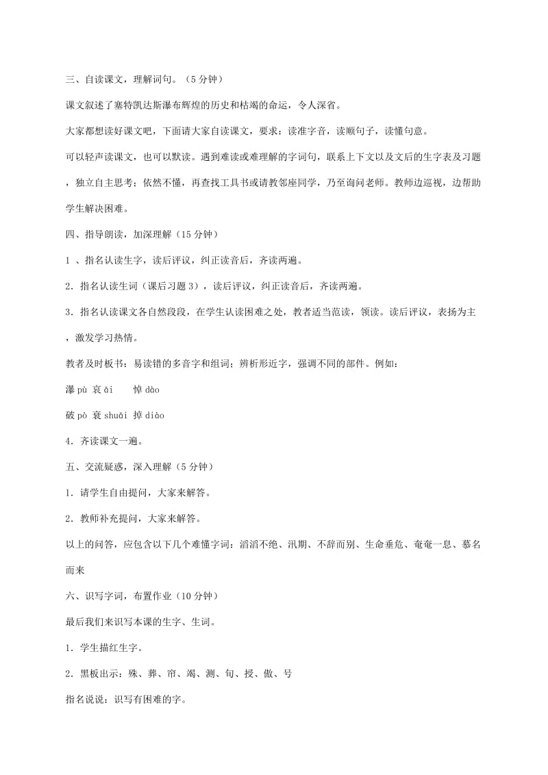 2019-2020年四年级语文下册 特殊的葬礼1教案 苏教版.doc_第2页