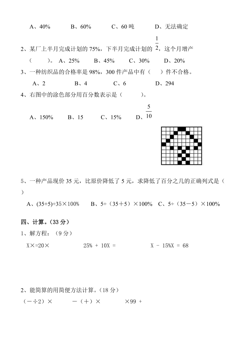 2019-2020年六年级数学上册第五单元百分数测试题.doc_第2页