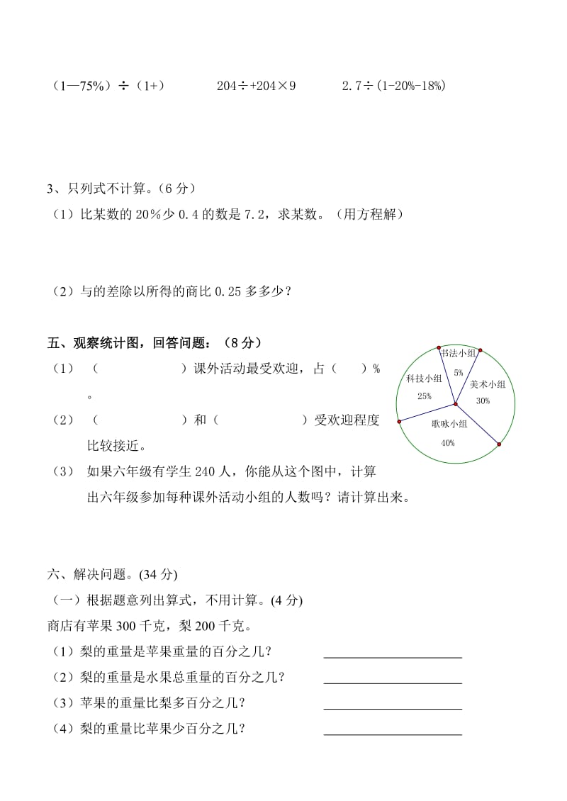 2019-2020年六年级数学上册第五单元百分数测试题.doc_第3页