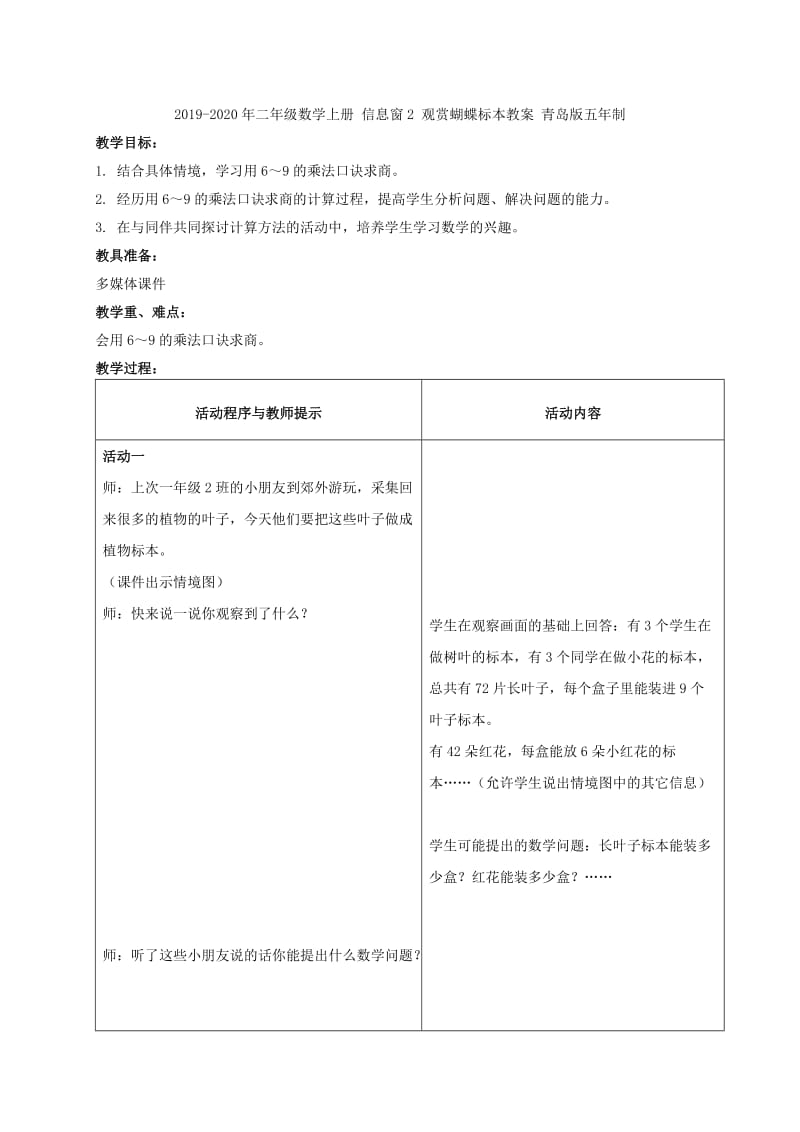 2019-2020年二年级数学上册 信息窗2 小桥流水人家教案 青岛版五年制.doc_第3页