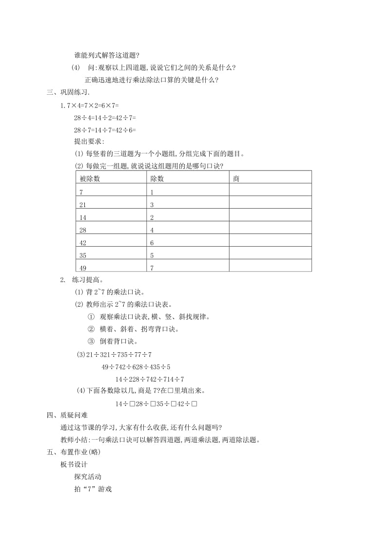 2019-2020年二年级数学下册 7的乘法口诀教案 冀教版.doc_第2页