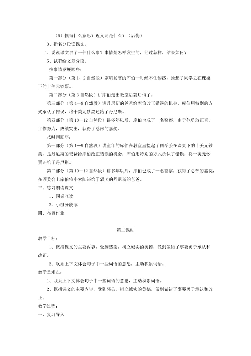 2019-2020年五年级语文上册 装在信封里的小太阳教案 语文S版.doc_第2页