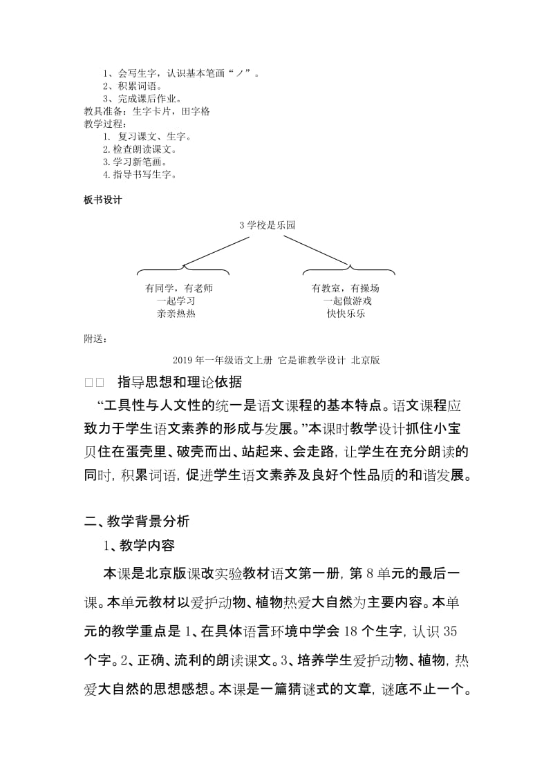 2019年一年级语文上册 学校是乐园教案 语文S版.doc_第2页