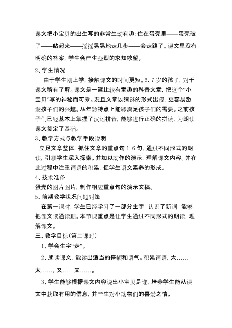 2019年一年级语文上册 学校是乐园教案 语文S版.doc_第3页