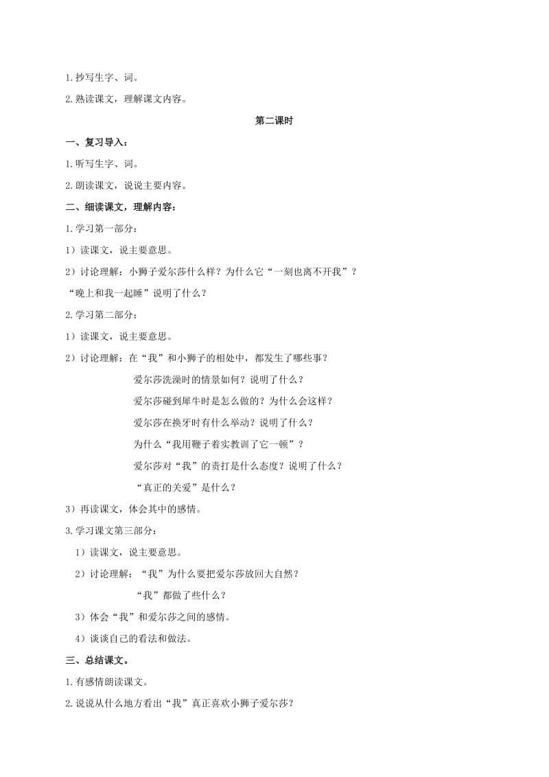 2019-2020年四年级语文上册 小狮子爱尔莎教案 人教版.doc_第2页