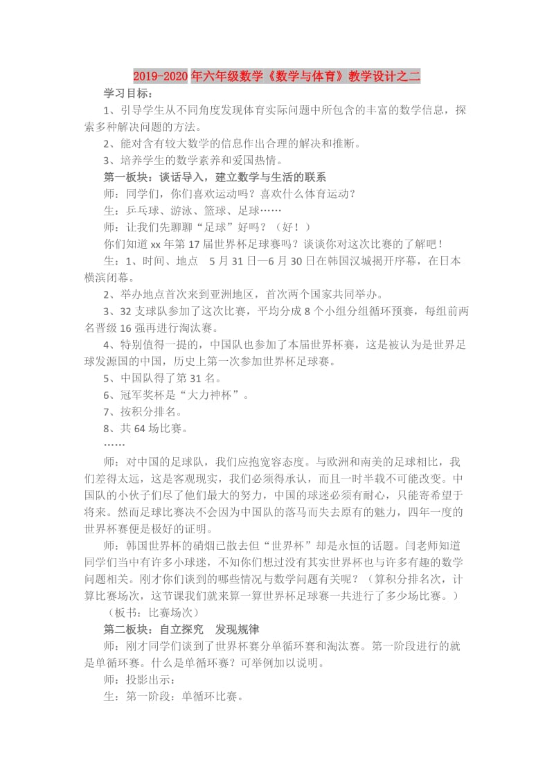 2019-2020年六年级数学《数学与体育》教学设计之二.doc_第1页