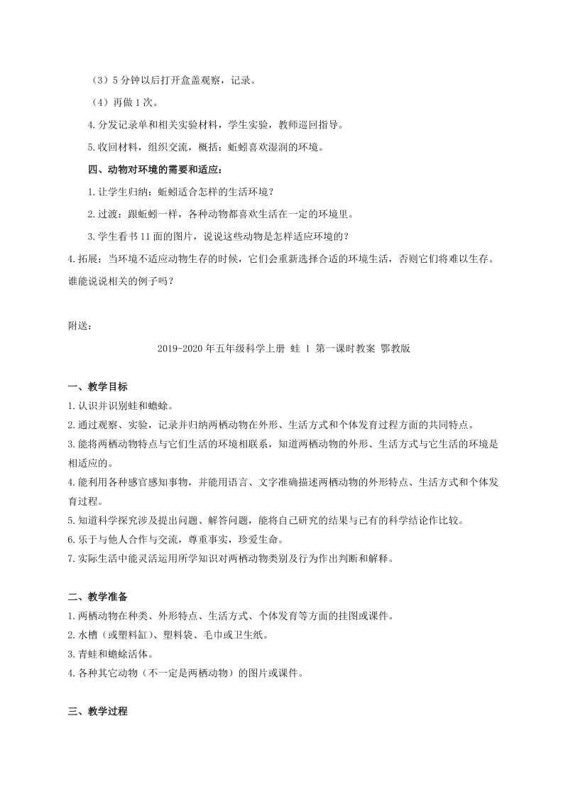 2019-2020年五年级科学上册 蚯蚓的选择教案 教科版.doc_第2页