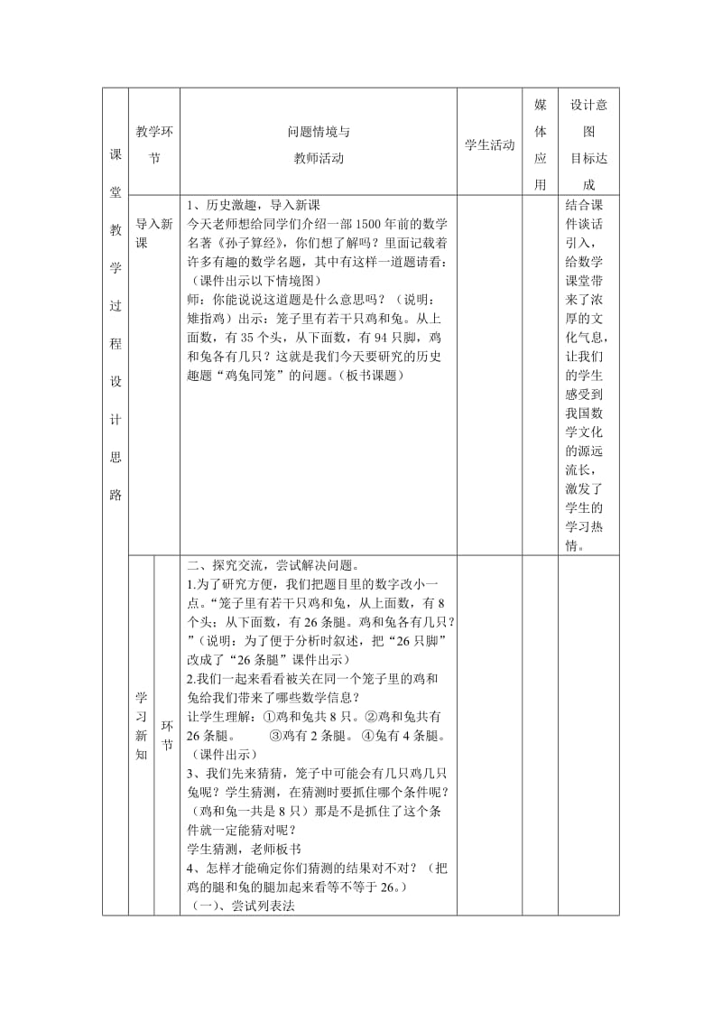 2019-2020年四年级下册《我们怎样听到声音》word教案.doc_第3页