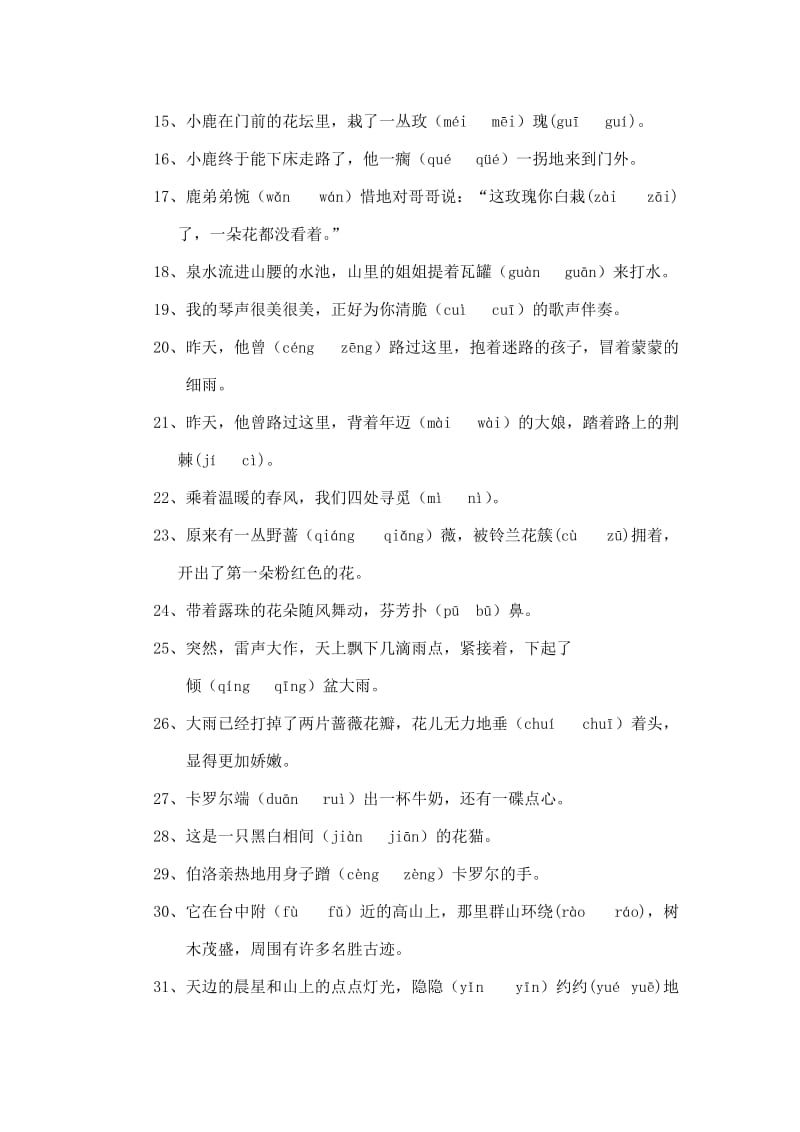 2019-2020年二年级语文专项复习部分《阅读》（配教科版）.doc_第2页