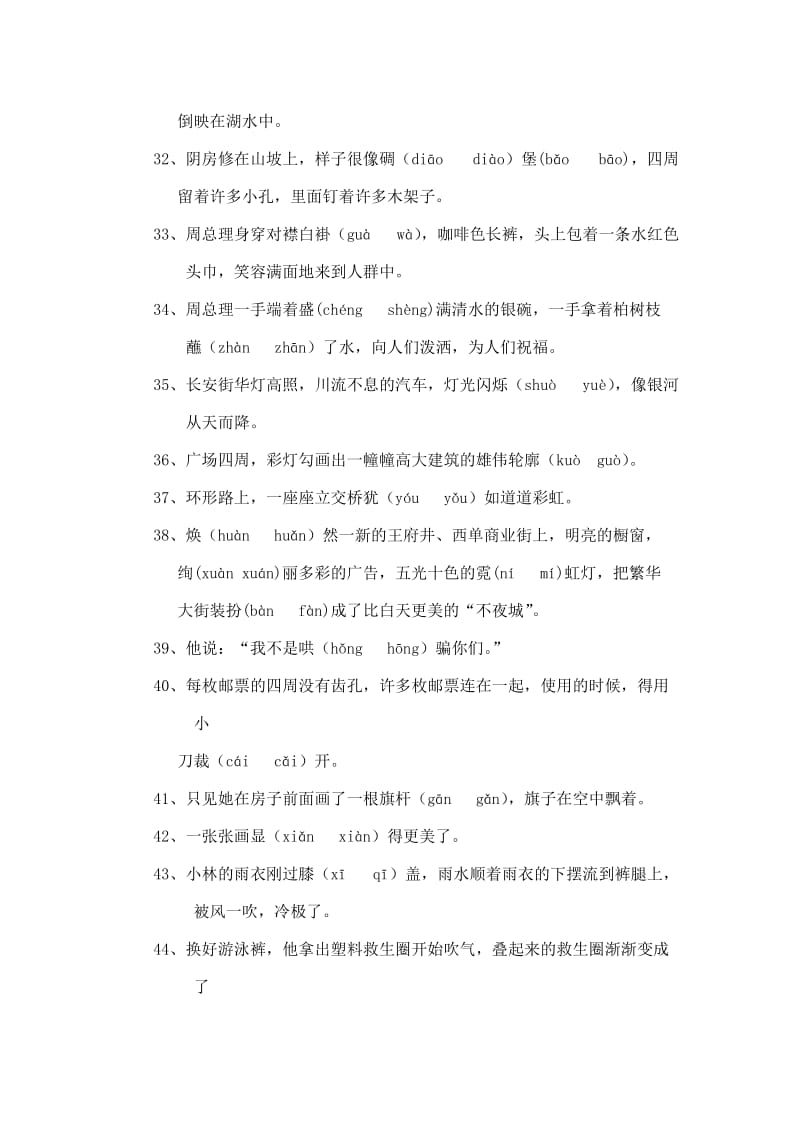 2019-2020年二年级语文专项复习部分《阅读》（配教科版）.doc_第3页