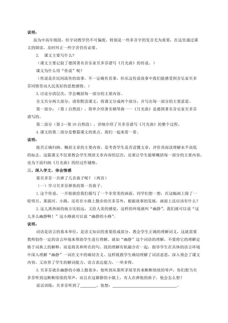 2019-2020年五年级语文上册 月光曲 1教案 沪教版.doc_第2页