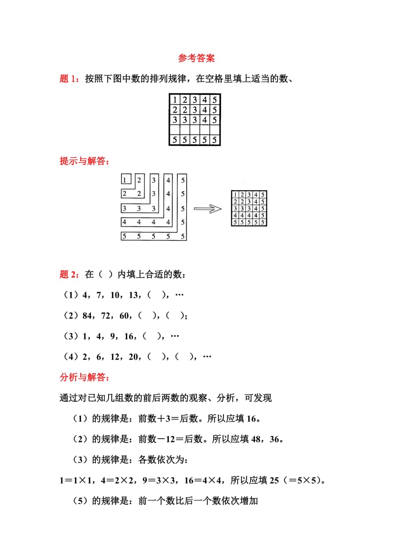 2019-2020年二年级上册第八单元拔高练习：找规律.doc_第2页