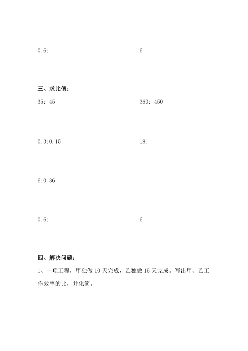 2019-2020年六年级上册第四单元《比的基本性质》基础练习.doc_第2页