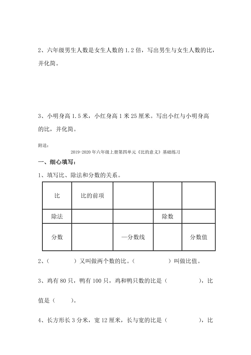 2019-2020年六年级上册第四单元《比的基本性质》基础练习.doc_第3页