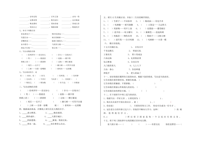 2019-2020年小升初语文谚语、歇后语练习.doc_第2页