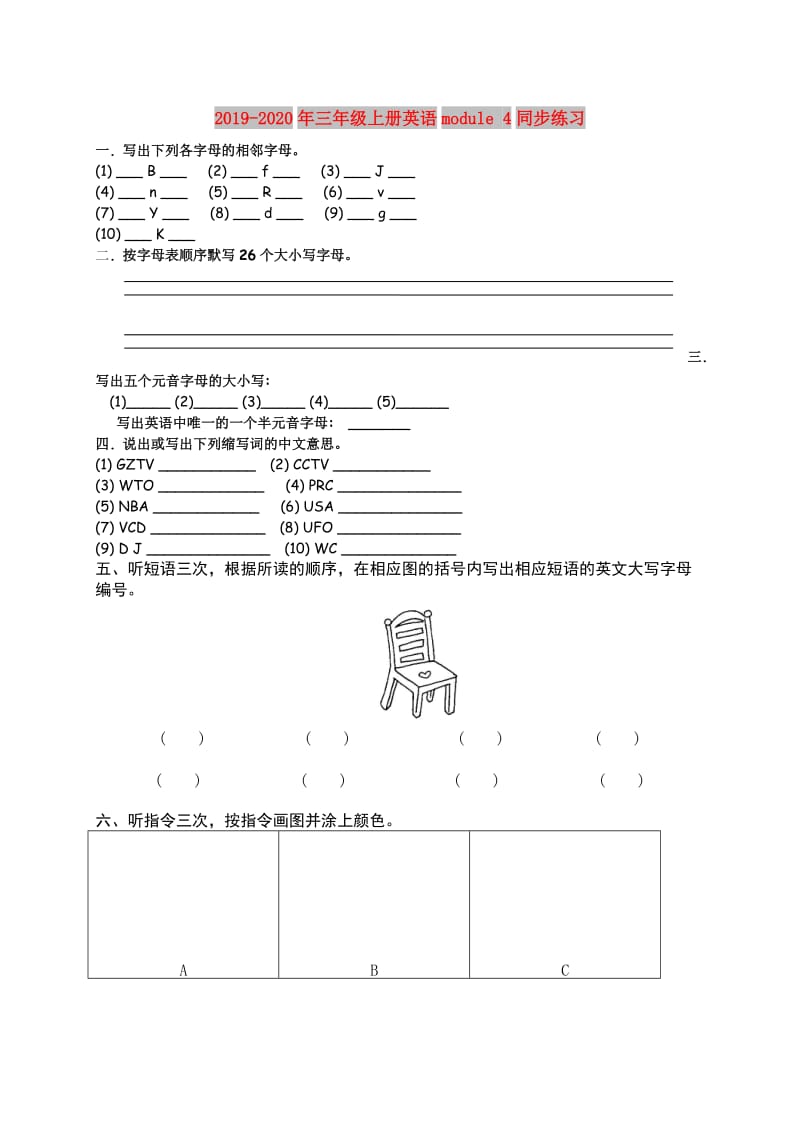 2019-2020年三年级上册英语module 4同步练习.doc_第1页